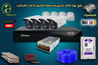پکیج 4 کانال دوربین مداربسته آلباترون 5 مگا پیکسل بالت بدنه فلزی دید در شب رنگی دوال لایت Albatron