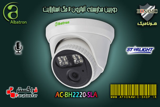 دوربین مداربسته آلباترون 2 مگا پیکسل دام دید درشب استارلایت میکرفون دار AC-DH2220-SLA