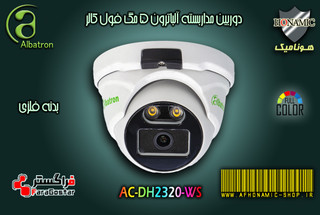 دوربین مداربسته آلباترون 2 مگا پیکسل دام بدنه فلزی دید درشب رنگی C-DH2320-WS