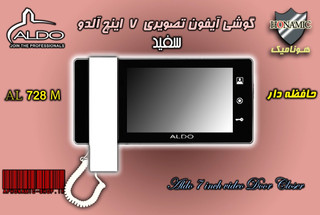 گوشی آیفون تصویری دربازکن تصویری آلدو AL728 M حافظه دار سفید