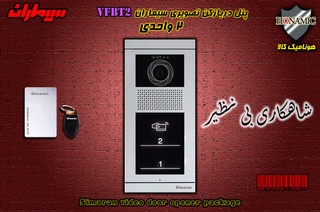 پنل 2 واحدی آیفون تصویری دربازکن تصویری سیماران کارتخوان مدل فرداد لمسی VFBT2