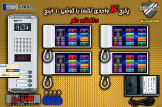 پکیج 4 واحدی آیفون تصویری دربازکن تصویری تکنما گوشی 10 اینچ F10 حافظه دار پنل کارتی ستونی