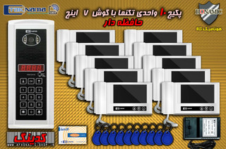 پکیج 10 واحدی آیفون تصویری دربازکن تصویری تکنما گوشی 7 اینچ DM70 حافظه دار پنل کدینگ لمسی E35 SC