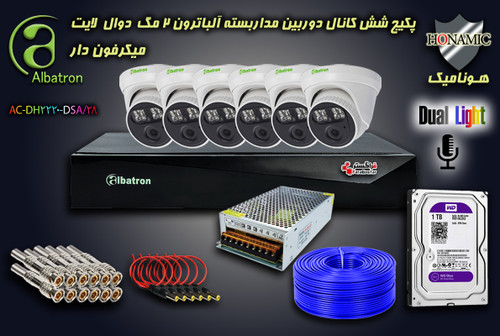 پکیج 6 کانال دوربین مداربسته آلباترون 2 مگا پیکسل لنز واید میکرفون دار دید در شب دوال لایت Albatron
