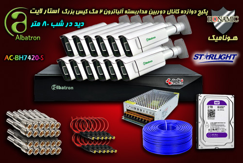 پکیج 12 کانال دوربین مداربسته آلباترون 2 مگا پیکسل کیس فلزی دید در شب 80 متر Albatron
