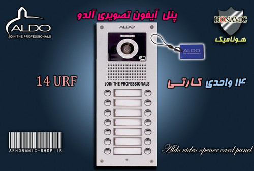 پنل 12 واحدی آیفون تصویری آلدو مدل URF کارتخوان