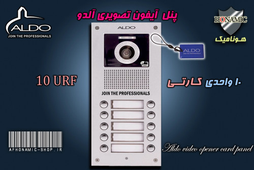 پنل 10 واحدی آیفون تصویری آلدو مدل URF کارتخوان