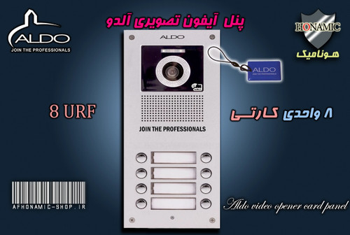 پنل 8 واحدی آیفون تصویری آلدو مدل URF کارتخوان