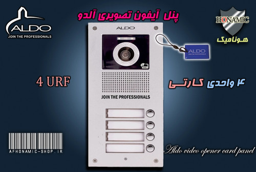 پنل 4 واحدی آیفون تصویری آلدو مدل URF کارتخوان