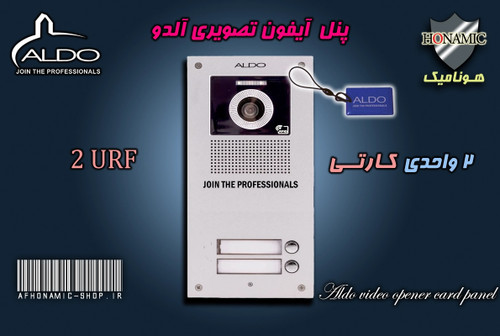 پنل 2 واحدی آیفون تصویری آلدو مدل URF کارتخوان