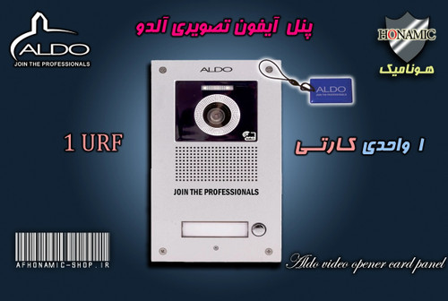 پنل 1 واحدی آیفون تصویری آلدو مدل URF کارتخوان