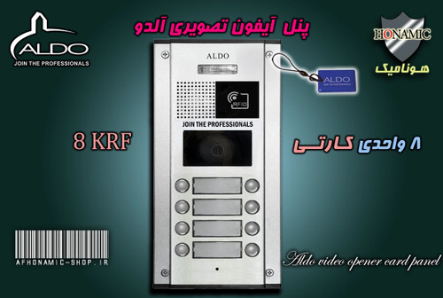 پنل 8 واحدی آیفون تصویری آلدو مدل KRF کارتخوان