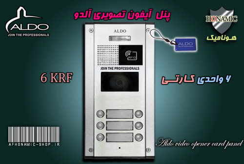 پنل 6 واحدی آیفون تصویری آلدو مدل KRF کارتخوان