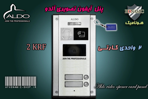 پنل 2 واحدی آیفون تصویری آلدو مدل KRF کارتخوان