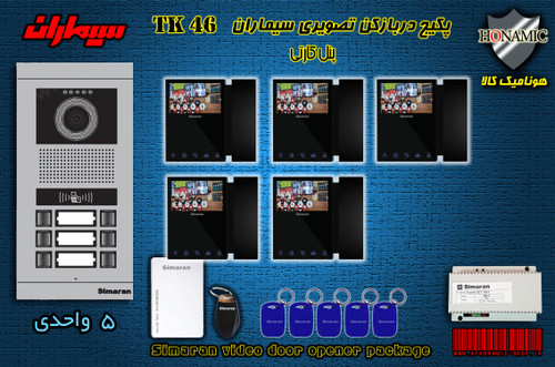 پکیج پنج 5 واحدی آیفون تصویری دربازکن تصویری سیماران پنل کارتی با گوشی 46-TK مشکی