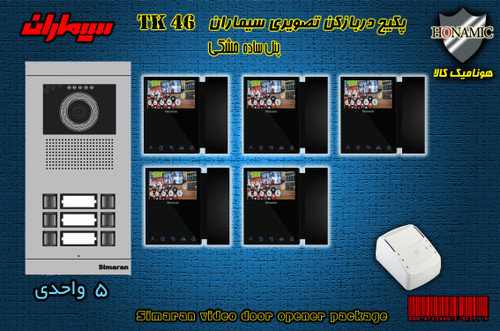 پکیج پنج 5 واحدی آیفون تصویری دربازکن تصویری سیماران با گوشی 46-TK مشکی