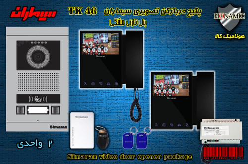 پکیج دو واحدی آیفون تصویری دربازکن تصویری سیماران پنل کارتی گوشی 46-TK مشکی