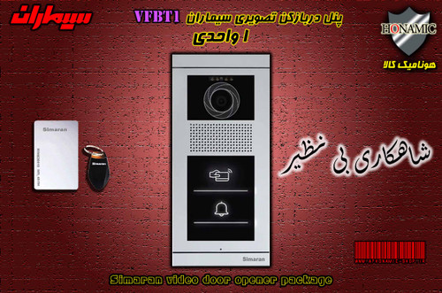 پنل یک 1 واحدی آیفون تصویری دربازکن تصویری سیماران کارتخوان مدل فرداد لمسی VFBT1