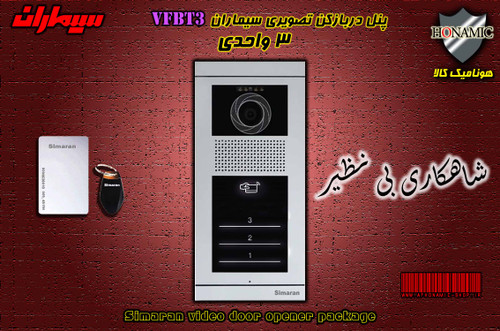 پنل 3 واحدی آیفون تصویری دربازکن تصویری سیماران کارتخوان مدل فرداد لمسی VFBT3