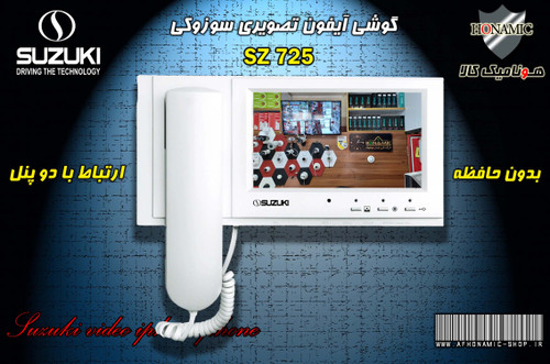 مانیتور آیفون تصویری دربازکن تصویری سوزوکی 7 اینچ مدل SZ 725