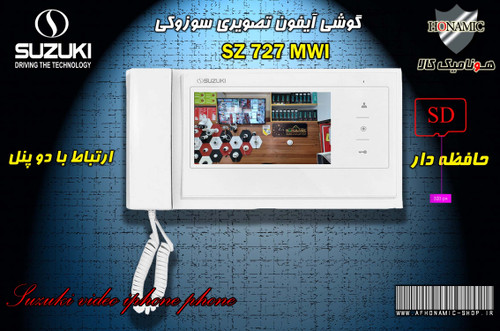 مانیتور آیفون تصویری دربازکن تصویری سوزوکی 7 اینچ حافظه دار مدل SZ 727MWI سفید