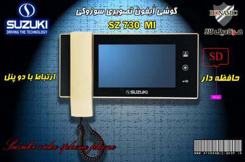 مانیتور آیفون تصویری دربازکن تصویری سوزوکی حافظه دار 7 اینچ مدل SZ 730M طلایی