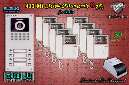 پکیج 8 واحدی آیفون تصویری دربازکن تصویری سوزوکی حافظه دار مدل SZ413 M پنل ساده