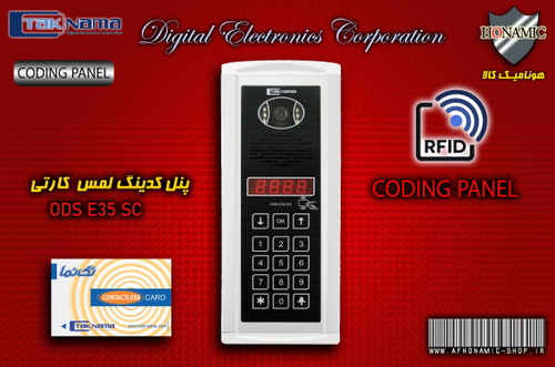 پنل کدینگ لمسی آیفون تصویری دربازکن تصویری تکنما مدل E35CS کارتی پسوردی