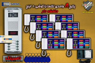 پکیج 8 واحدی آیفون تصویری دربازکن تصویری تکنما گوشی 10 اینچ F10 حافظه دار پنل نامبرینگ کارتی