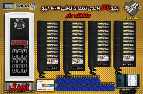 پکیج 42 واحدی آیفون تصویری دربازکن تصویری تکنما گوشی 4.3 اینچ DM43B حافظه دار پنل کدینگ لمسی E35SC