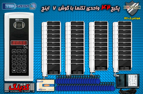 پکیج 42 واحدی آیفون تصویری دربازکن تصویری تکنما گوشی 7 اینچ C70 پنل کدینگ لمسی E35SC