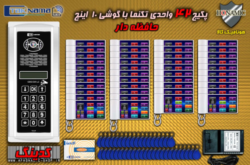 پکیج 42 واحدی آیفون تصویری دربازکن تصویری تکنما گوشی 10 اینچ F10 حافظه دار پنل کدینگ لمسی E35LC