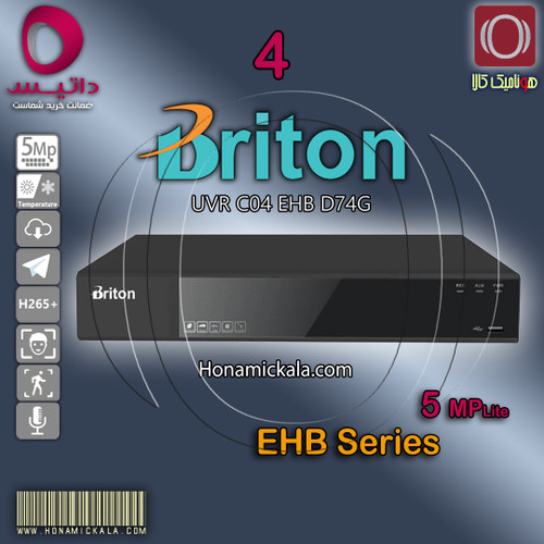 دستگاه ضبط تصویر دی وی آر 5 مگاپیکسل ۴ کانال برایتون UVRB04EHBD74G